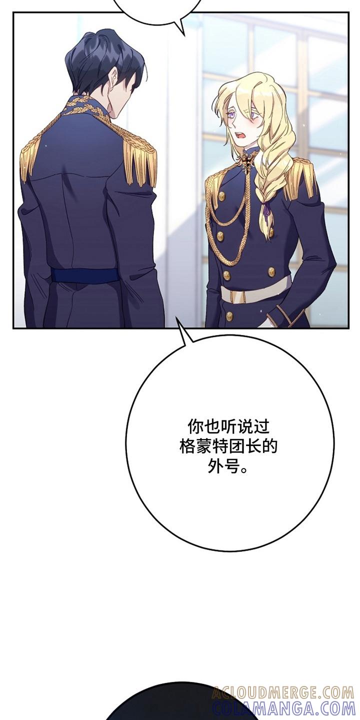 《爱上骑士团团长》第10章：流言 第27页