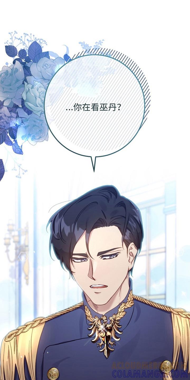 《爱上骑士团团长》第10章：流言 第21页
