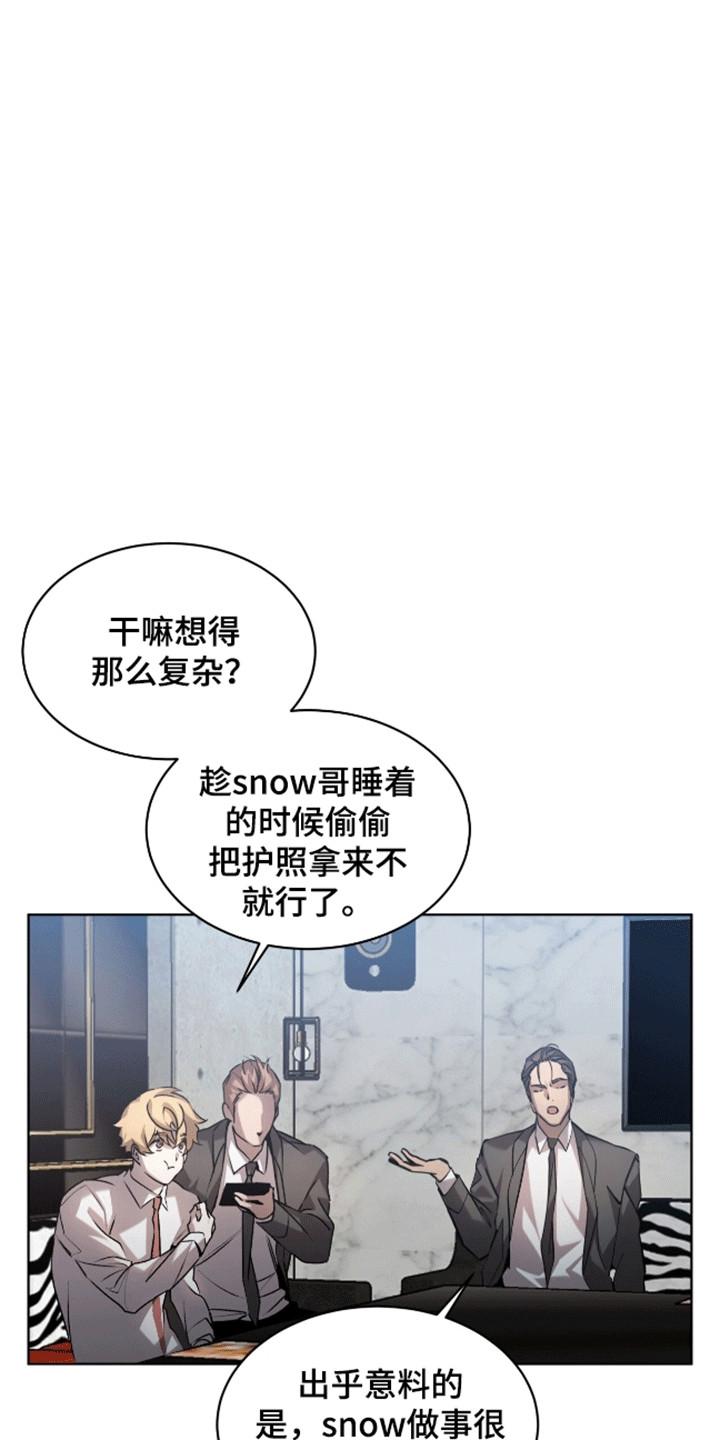 《法外狂徒》第10章：护照 第6页