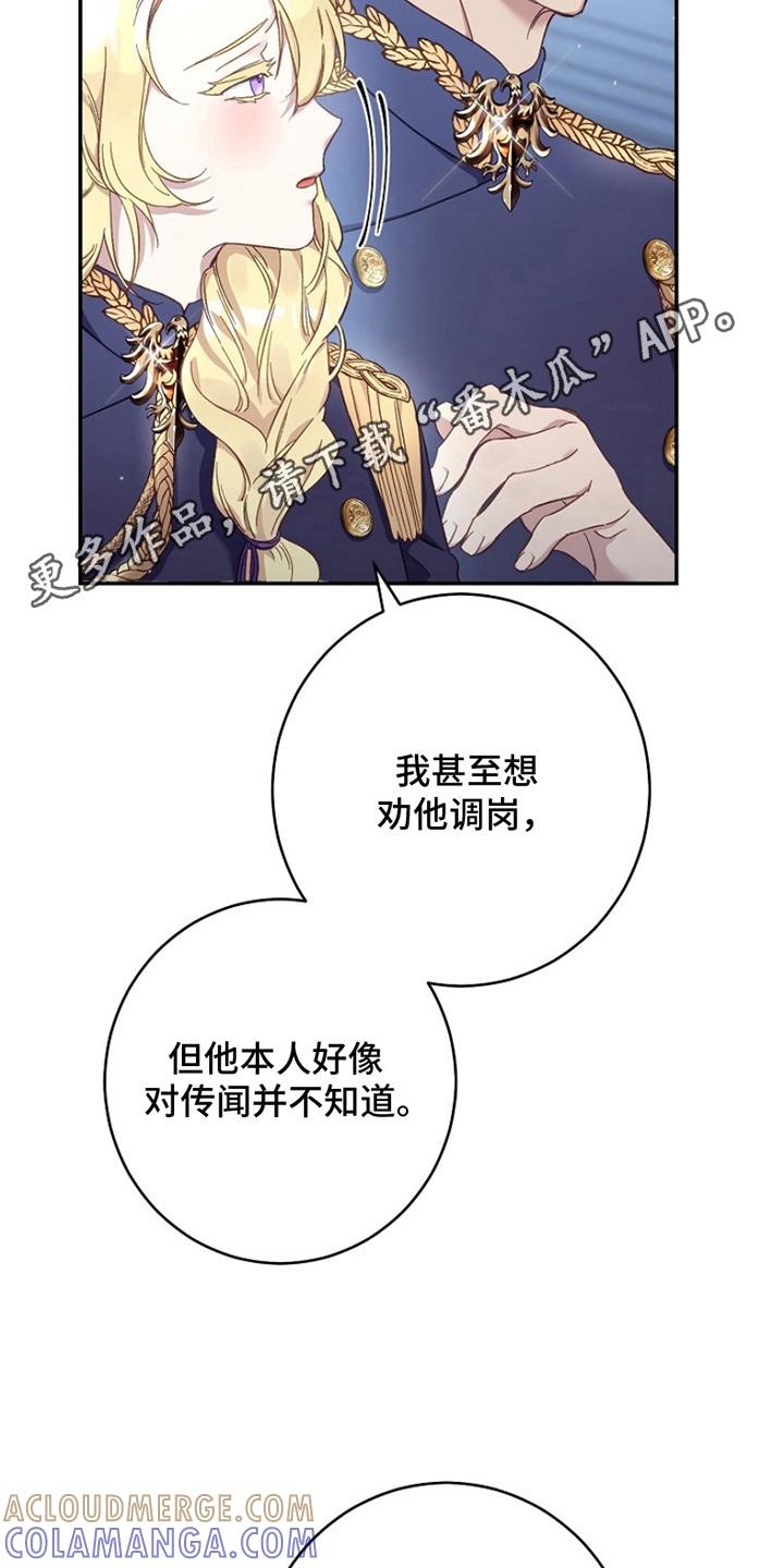 《爱上骑士团团长》第10章：流言 第23页