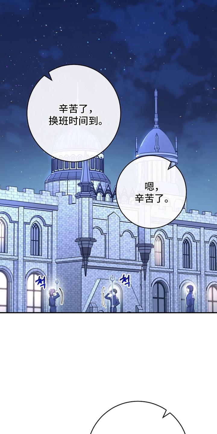 《爱上骑士团团长》第10章：流言 第4页