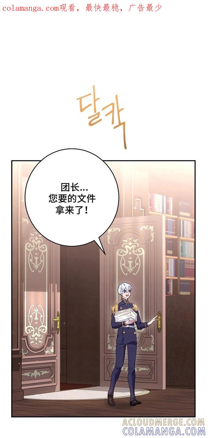 《爱上骑士团团长》第11章：耻辱 第1页