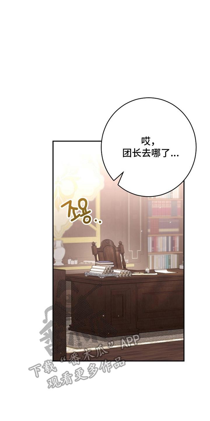 《爱上骑士团团长》第11章：耻辱 第2页