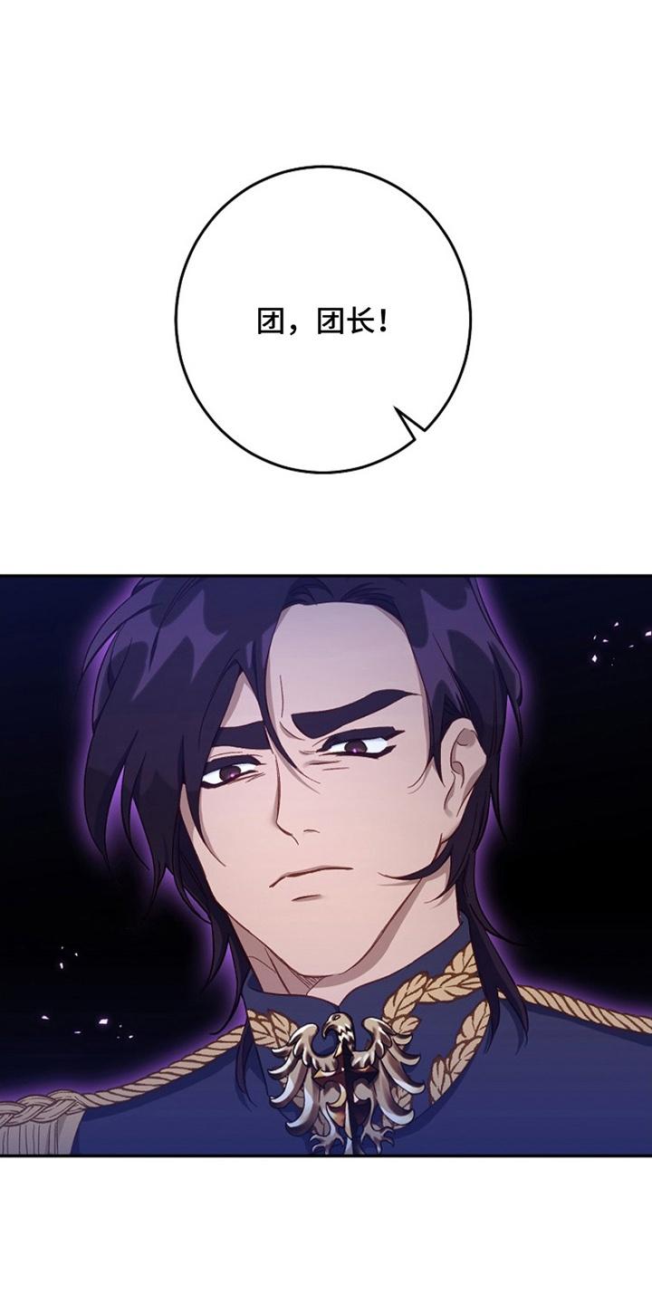 《爱上骑士团团长》第11章：耻辱 第10页