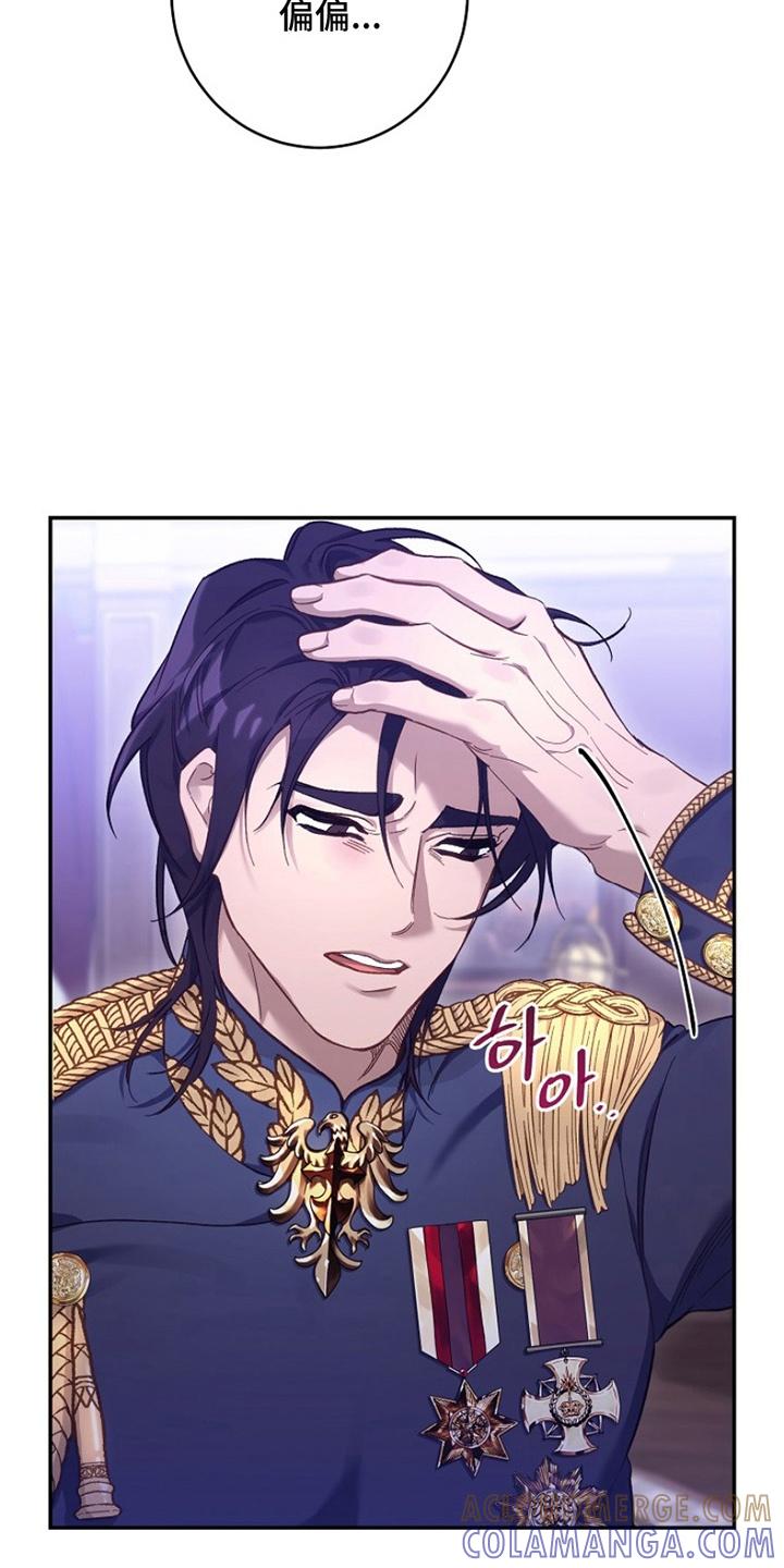 《爱上骑士团团长》第11章：耻辱 第19页