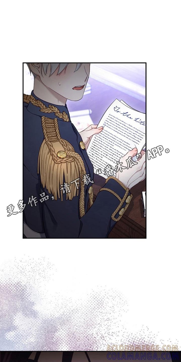 《爱上骑士团团长》第11章：耻辱 第11页