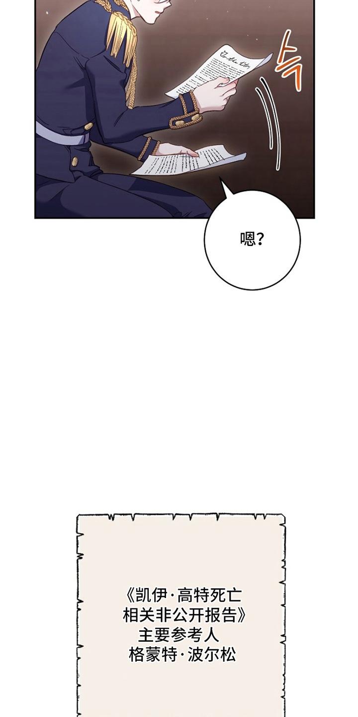 《爱上骑士团团长》第11章：耻辱 第6页