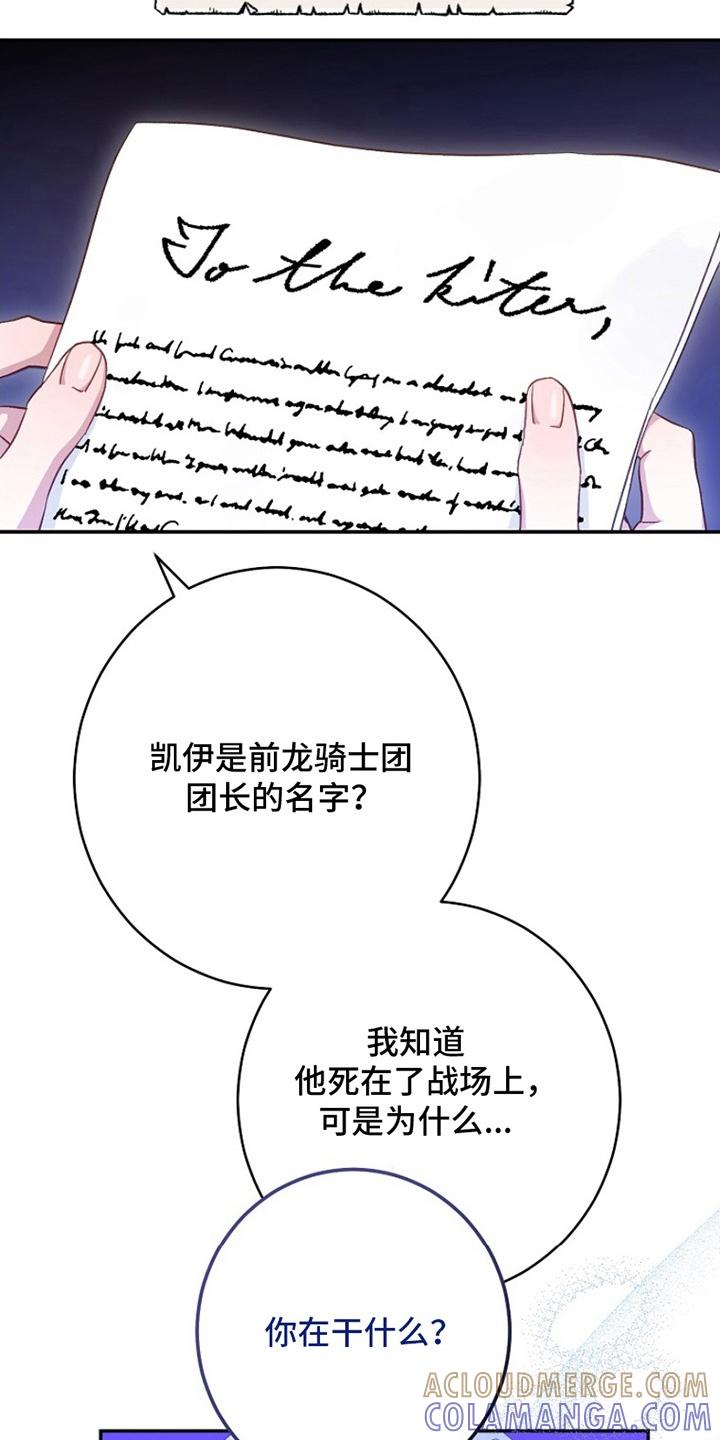 《爱上骑士团团长》第11章：耻辱 第7页