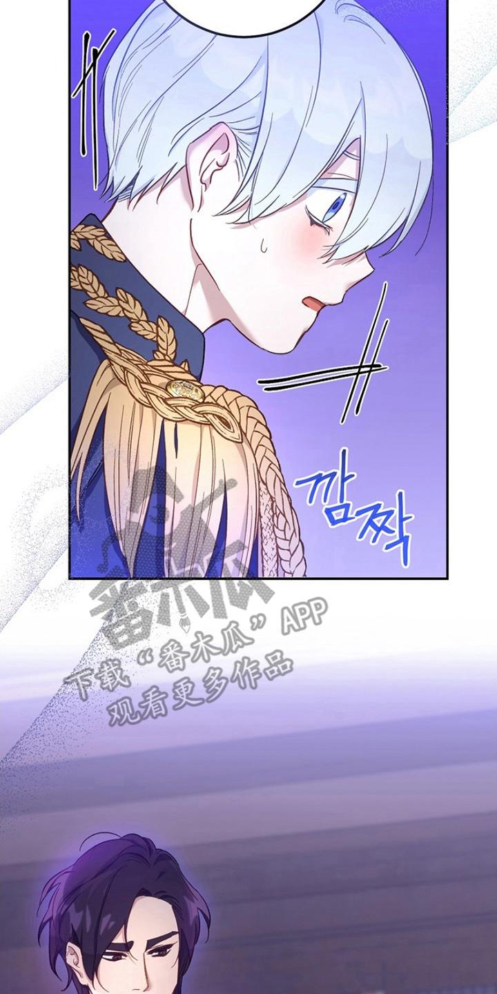 《爱上骑士团团长》第11章：耻辱 第8页