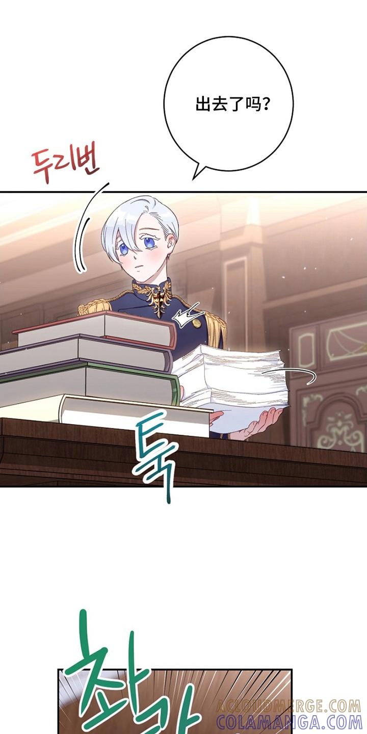 《爱上骑士团团长》第11章：耻辱 第3页