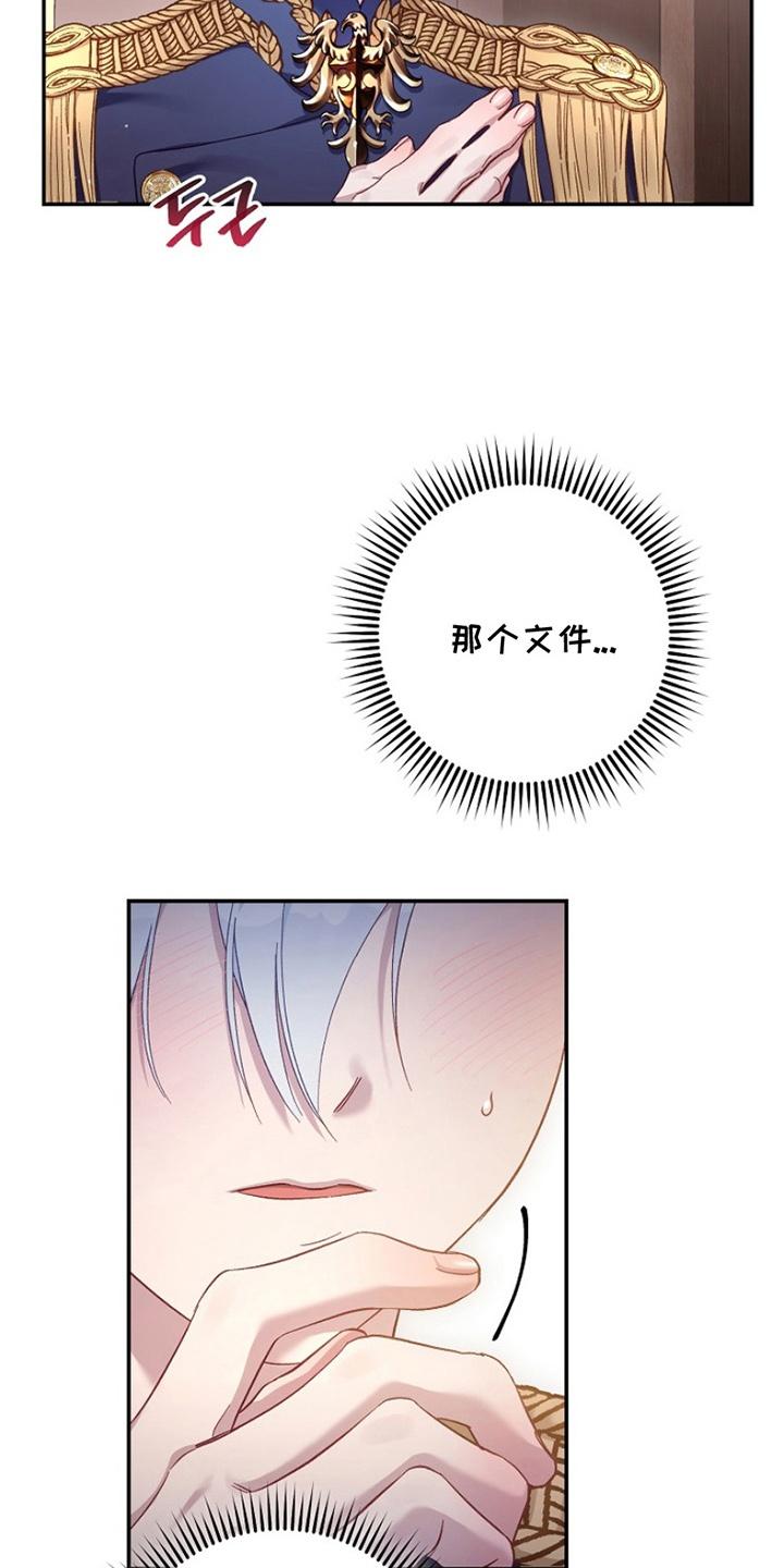 《爱上骑士团团长》第11章：耻辱 第22页