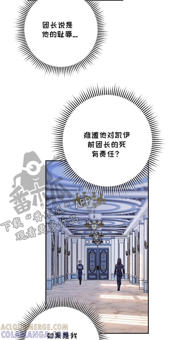 《爱上骑士团团长》第11章：耻辱 第23页