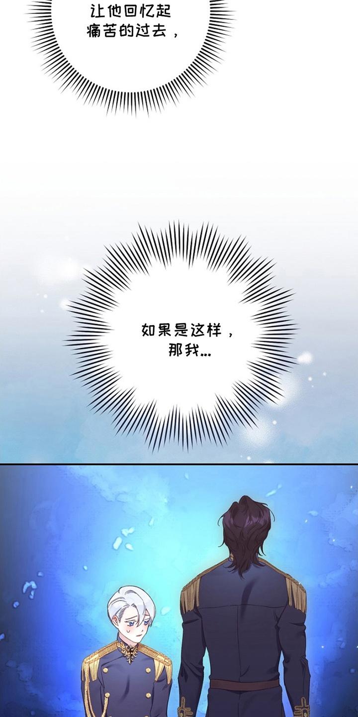 《爱上骑士团团长》第11章：耻辱 第24页