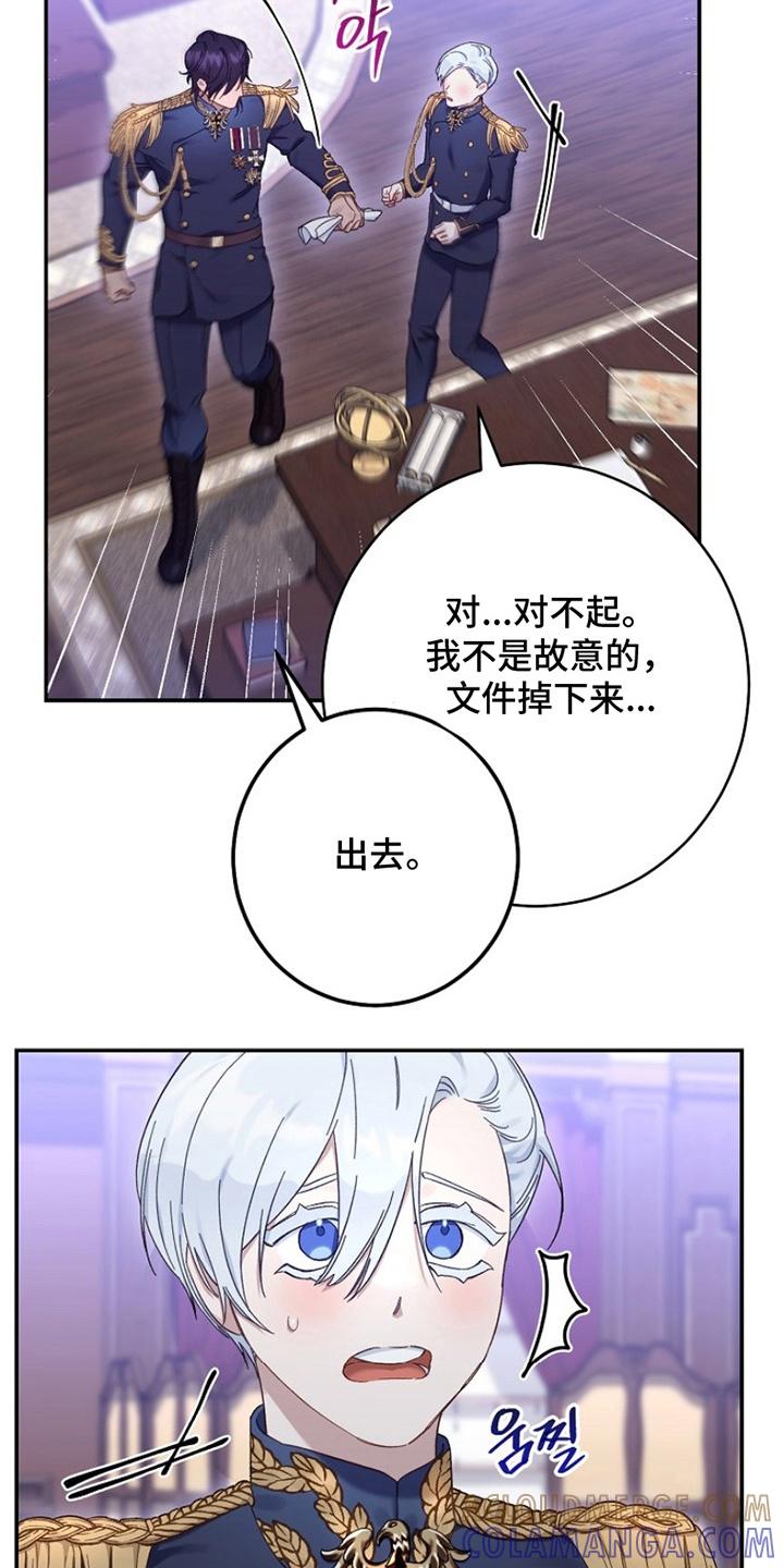 《爱上骑士团团长》第11章：耻辱 第13页
