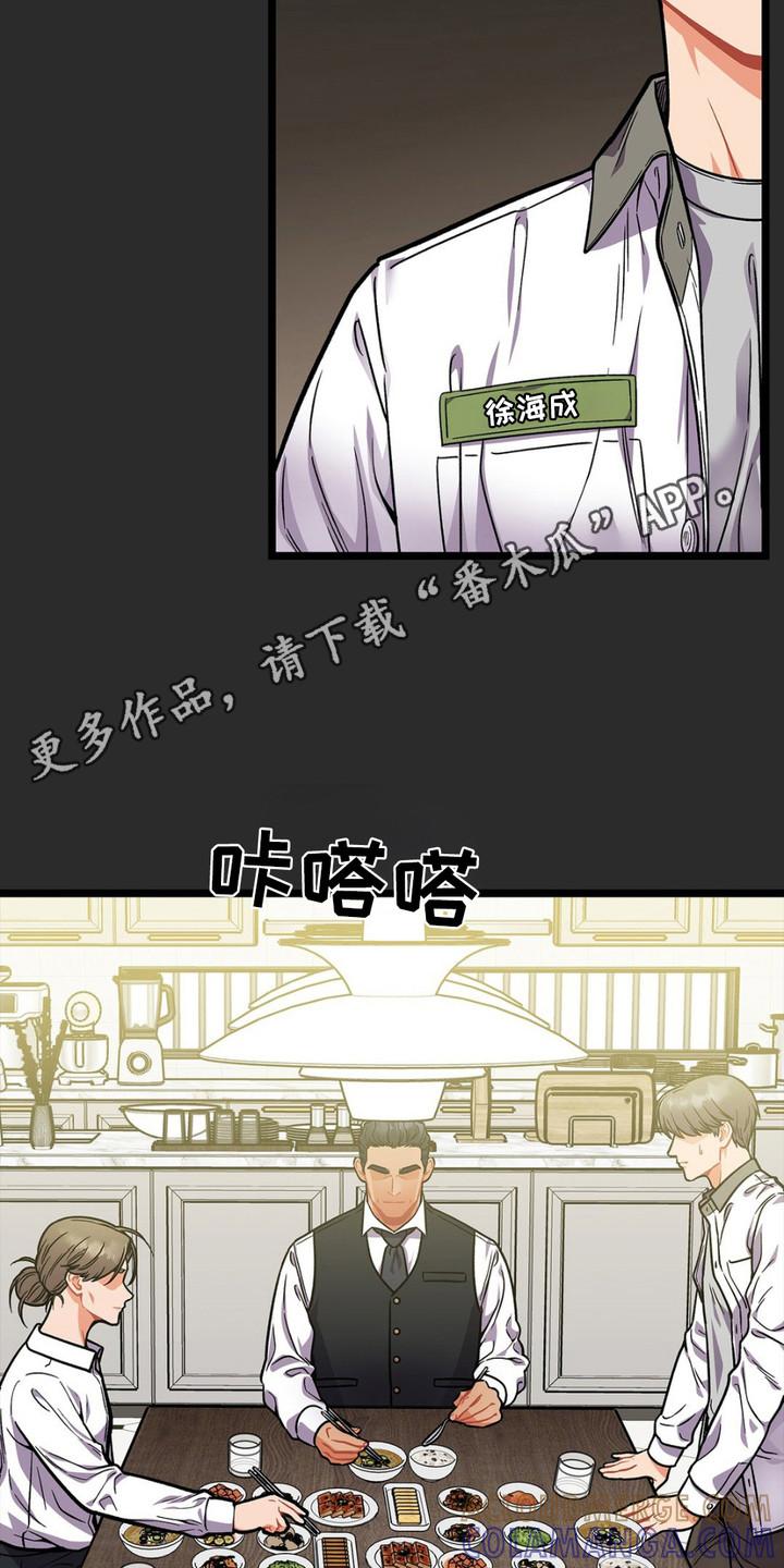 《浴火重生》第11章：家庭教育 第5页