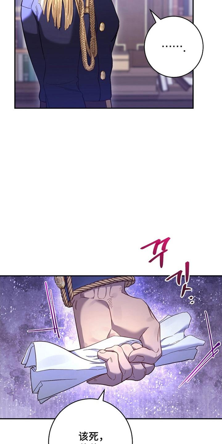 《爱上骑士团团长》第11章：耻辱 第18页