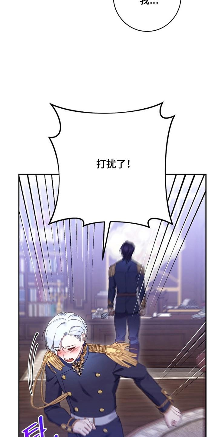 《爱上骑士团团长》第11章：耻辱 第16页