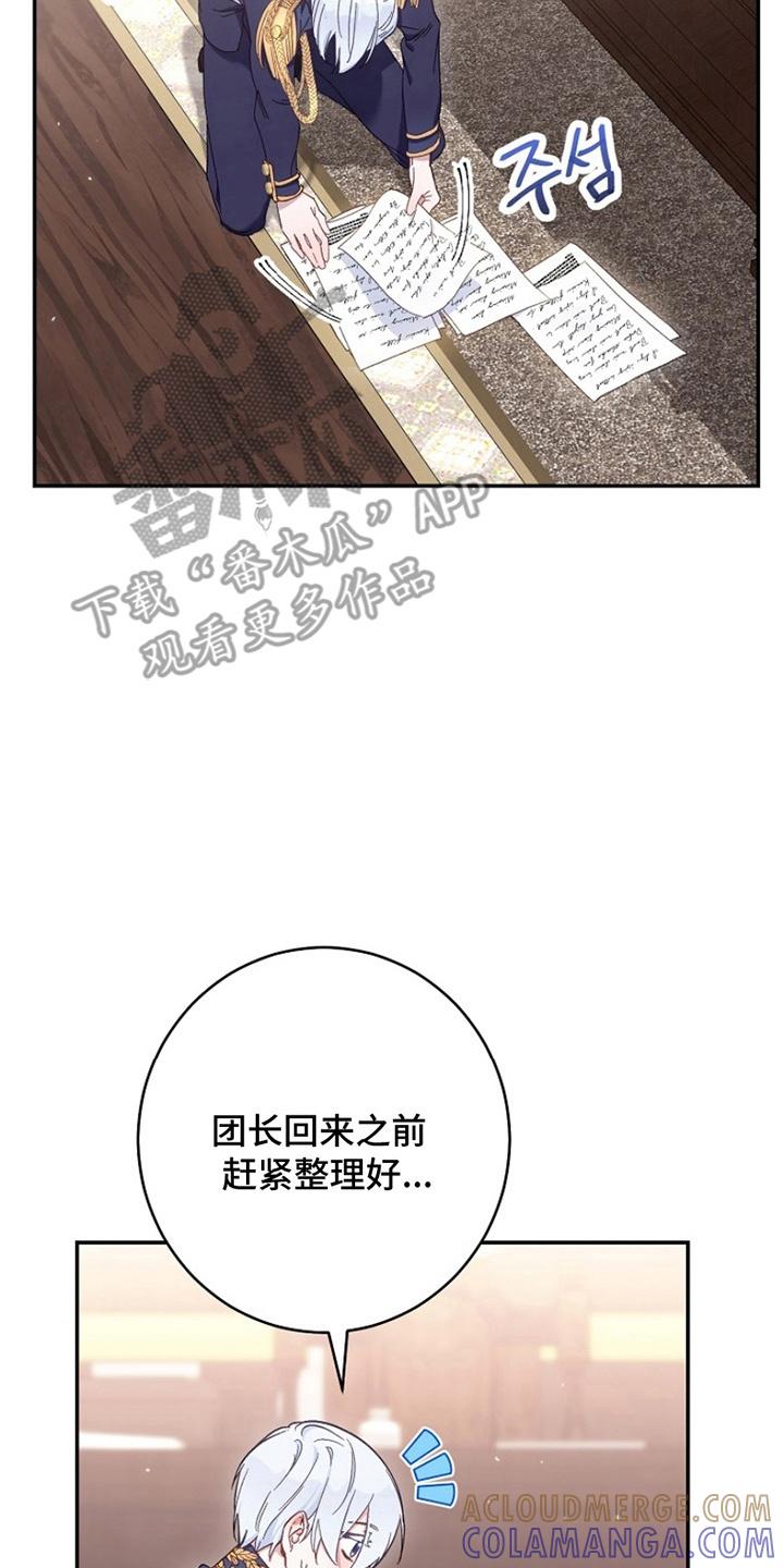 《爱上骑士团团长》第11章：耻辱 第5页
