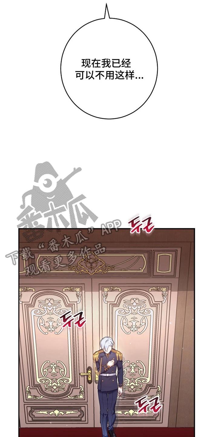 《爱上骑士团团长》第11章：耻辱 第20页
