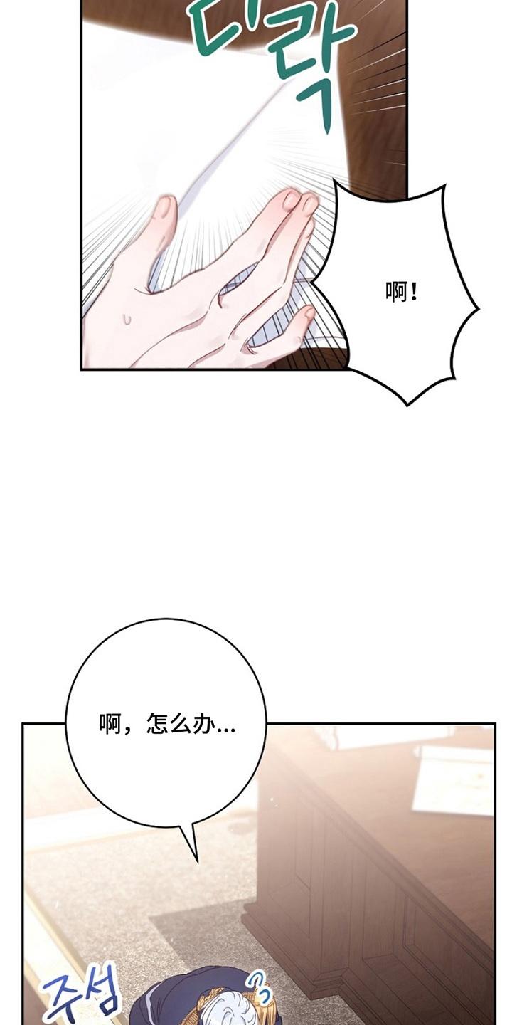 《爱上骑士团团长》第11章：耻辱 第4页
