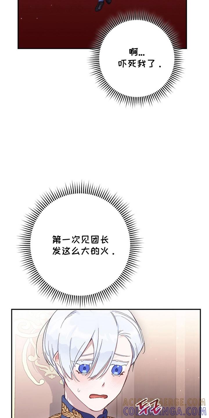 《爱上骑士团团长》第11章：耻辱 第21页