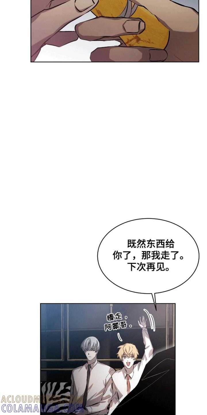 《法外狂徒》第11章：小贩 第11页
