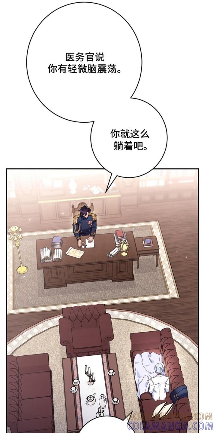 《爱上骑士团团长》第12章：训练受伤 第23页