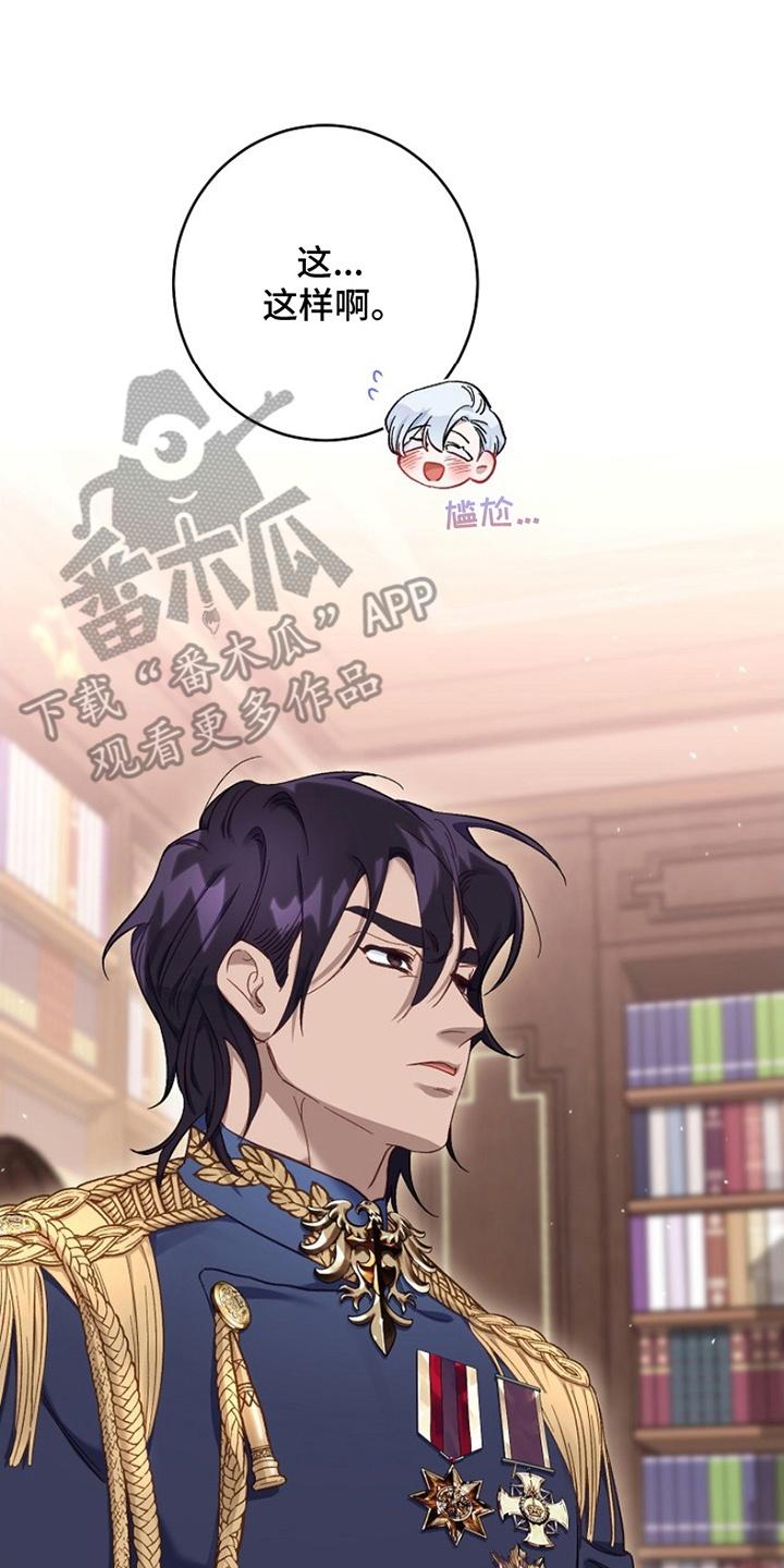 《爱上骑士团团长》第12章：训练受伤 第34页