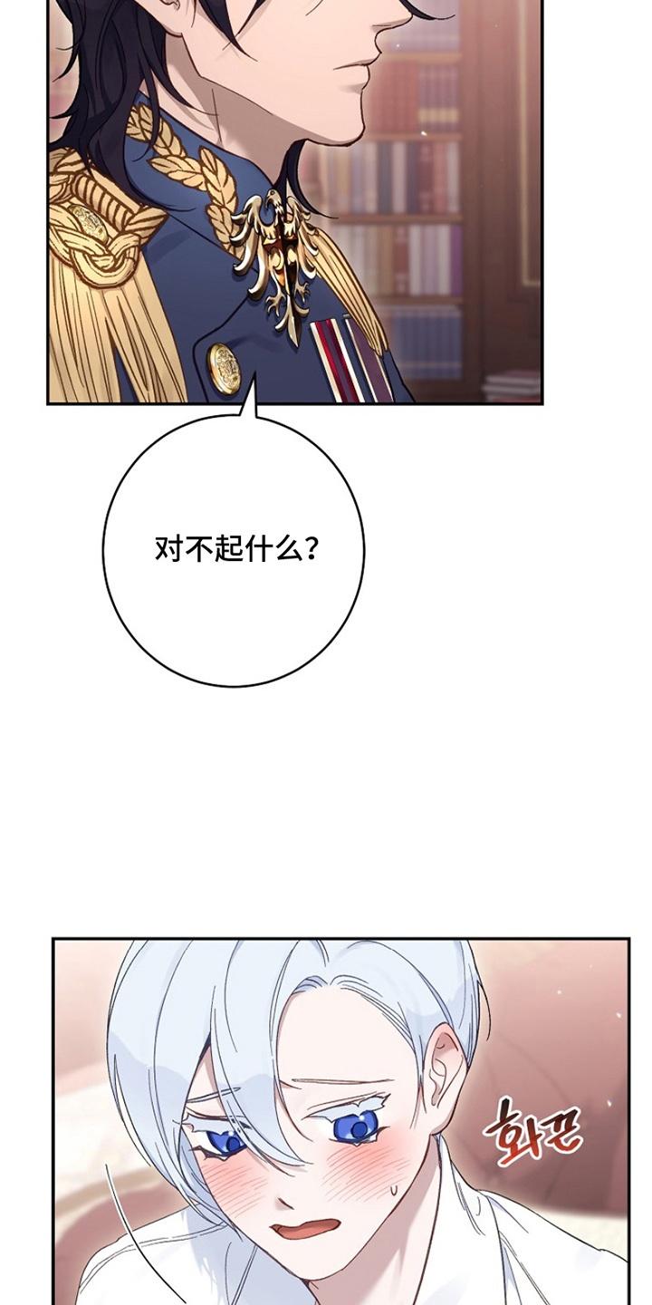 《爱上骑士团团长》第12章：训练受伤 第30页