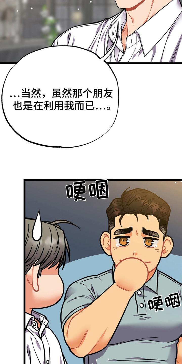 《浴火重生》第12章：期待 第10页