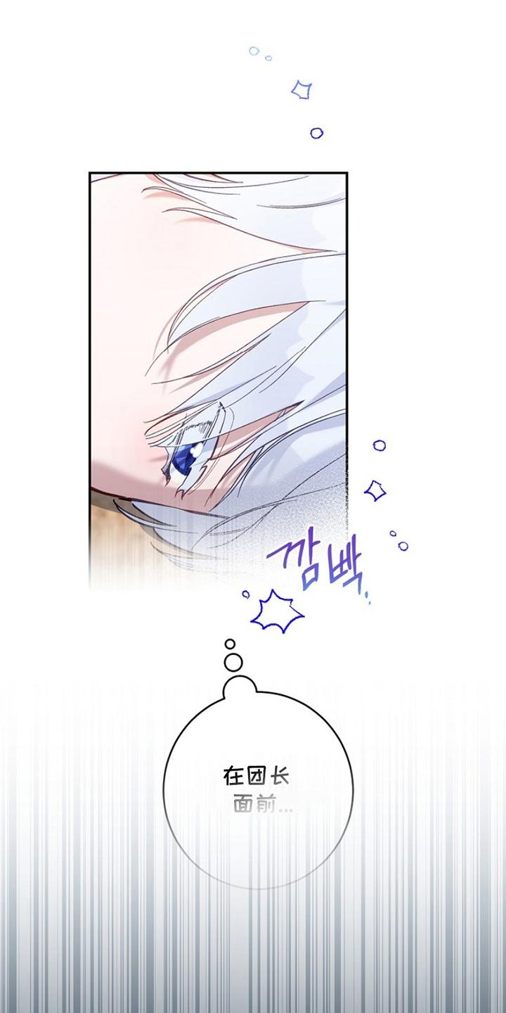 《爱上骑士团团长》第12章：训练受伤 第18页