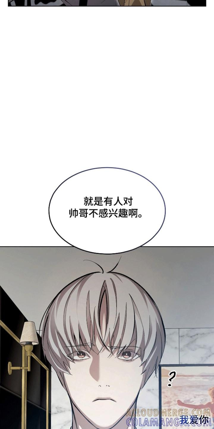 《法外狂徒》第12章：不感兴趣 第21页
