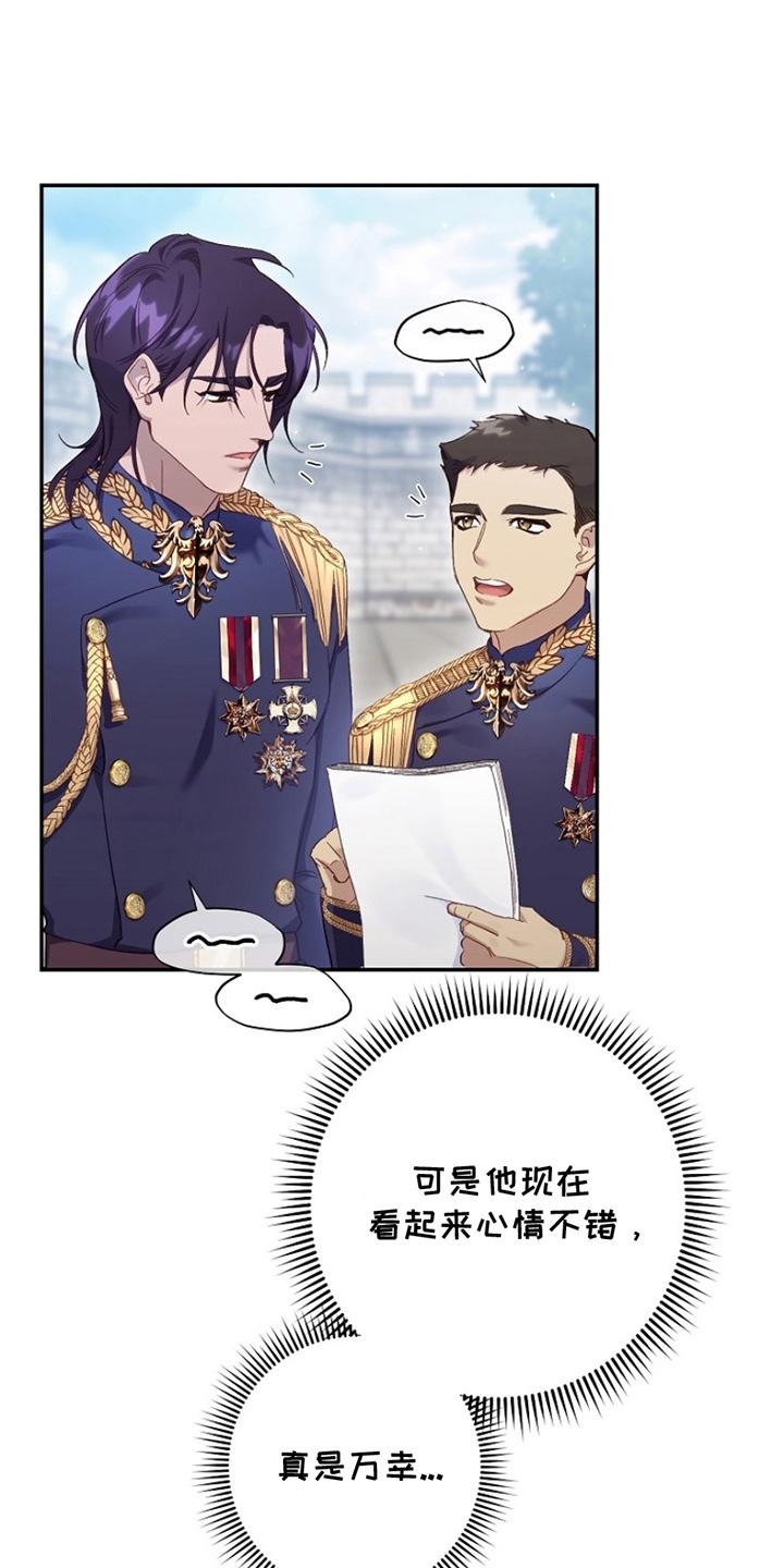 《爱上骑士团团长》第12章：训练受伤 第6页