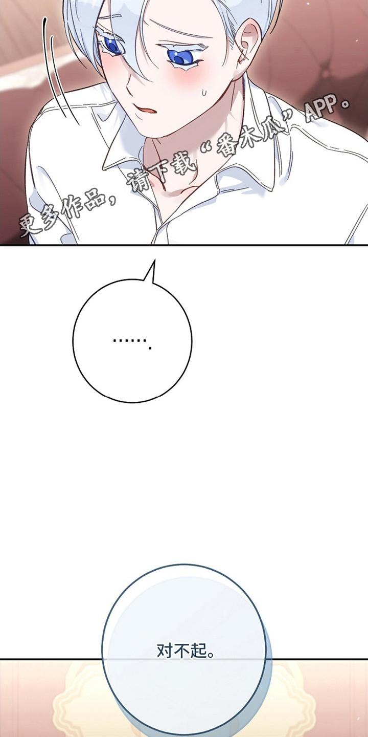 《爱上骑士团团长》第12章：训练受伤 第28页