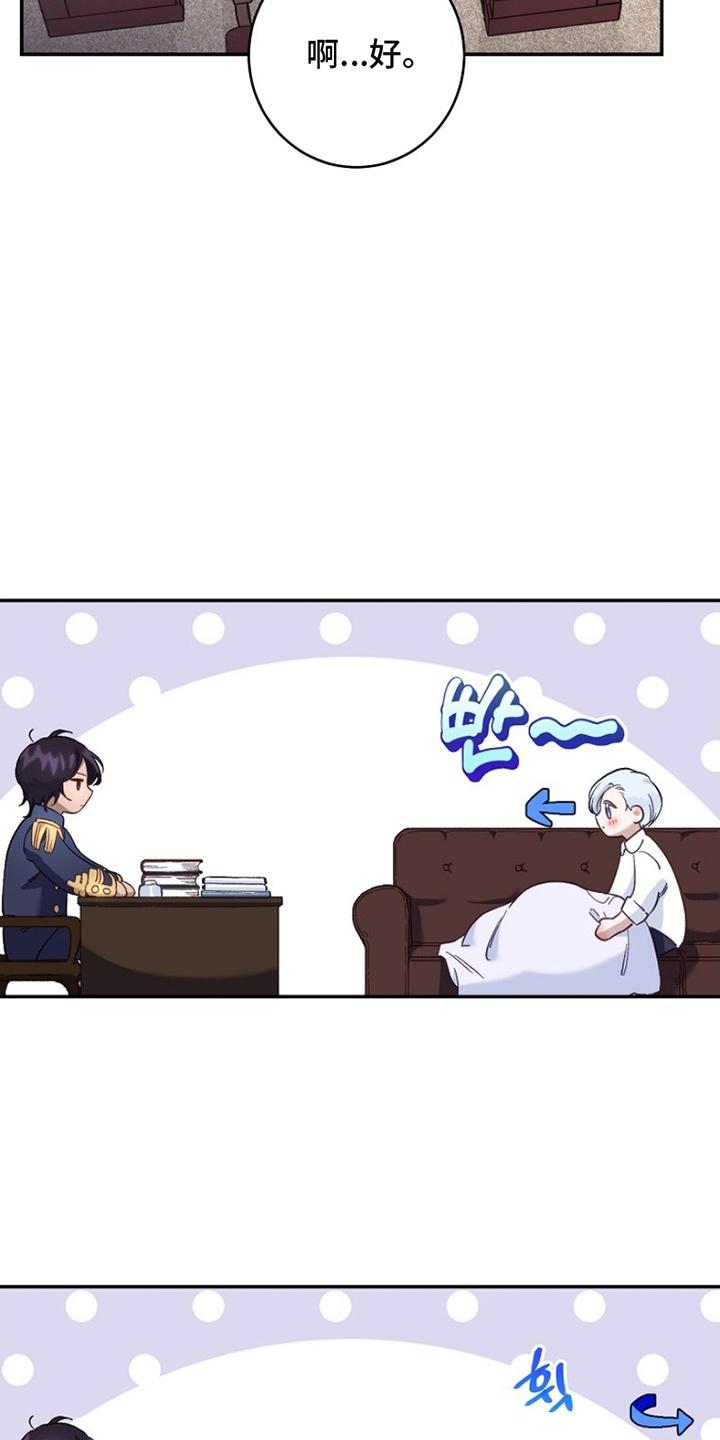 《爱上骑士团团长》第12章：训练受伤 第24页