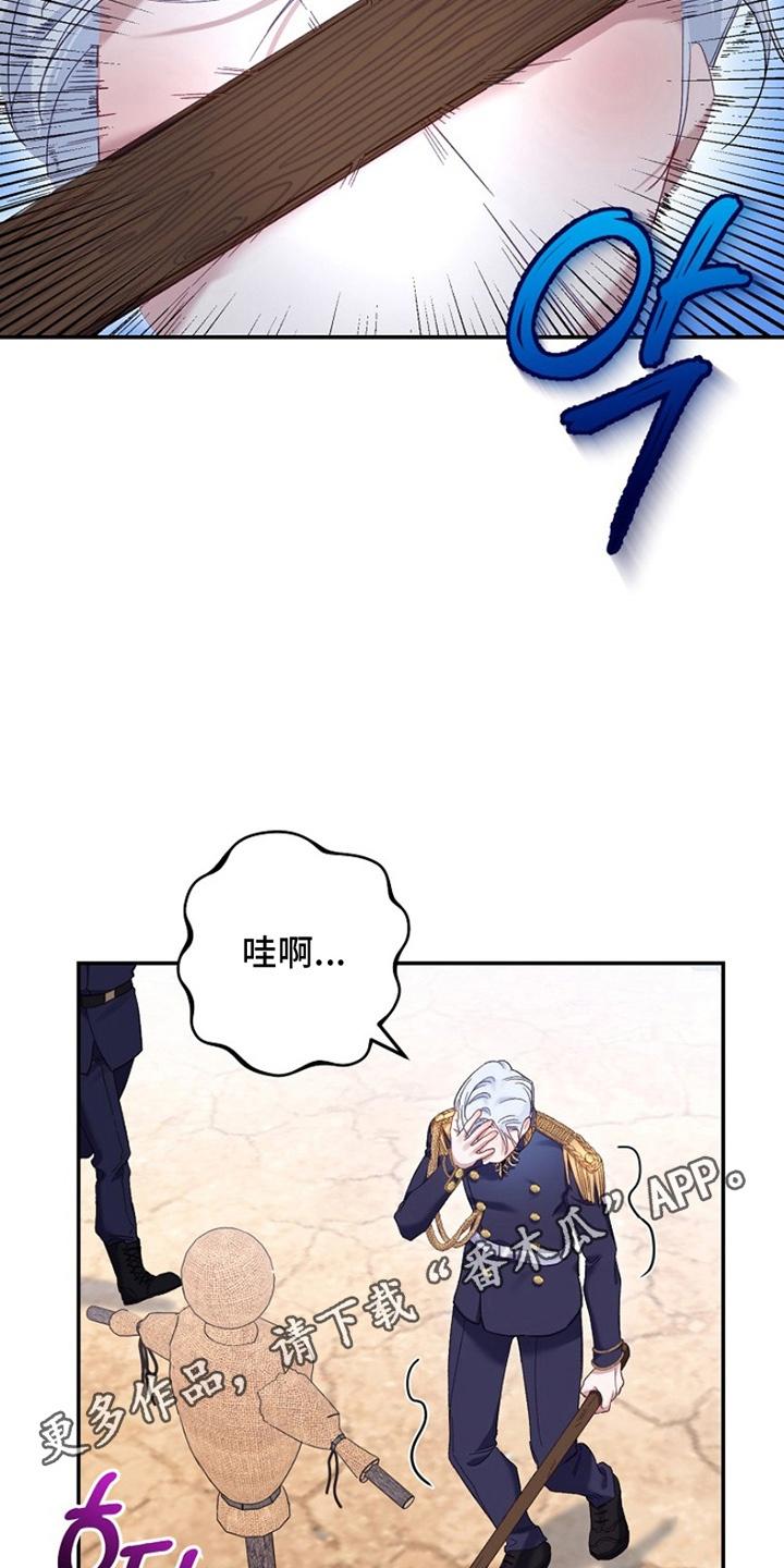《爱上骑士团团长》第12章：训练受伤 第10页