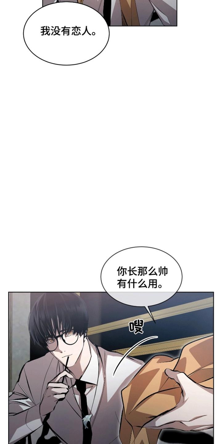 《法外狂徒》第12章：不感兴趣 第20页