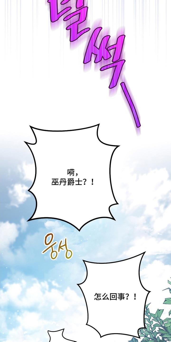 《爱上骑士团团长》第12章：训练受伤 第14页