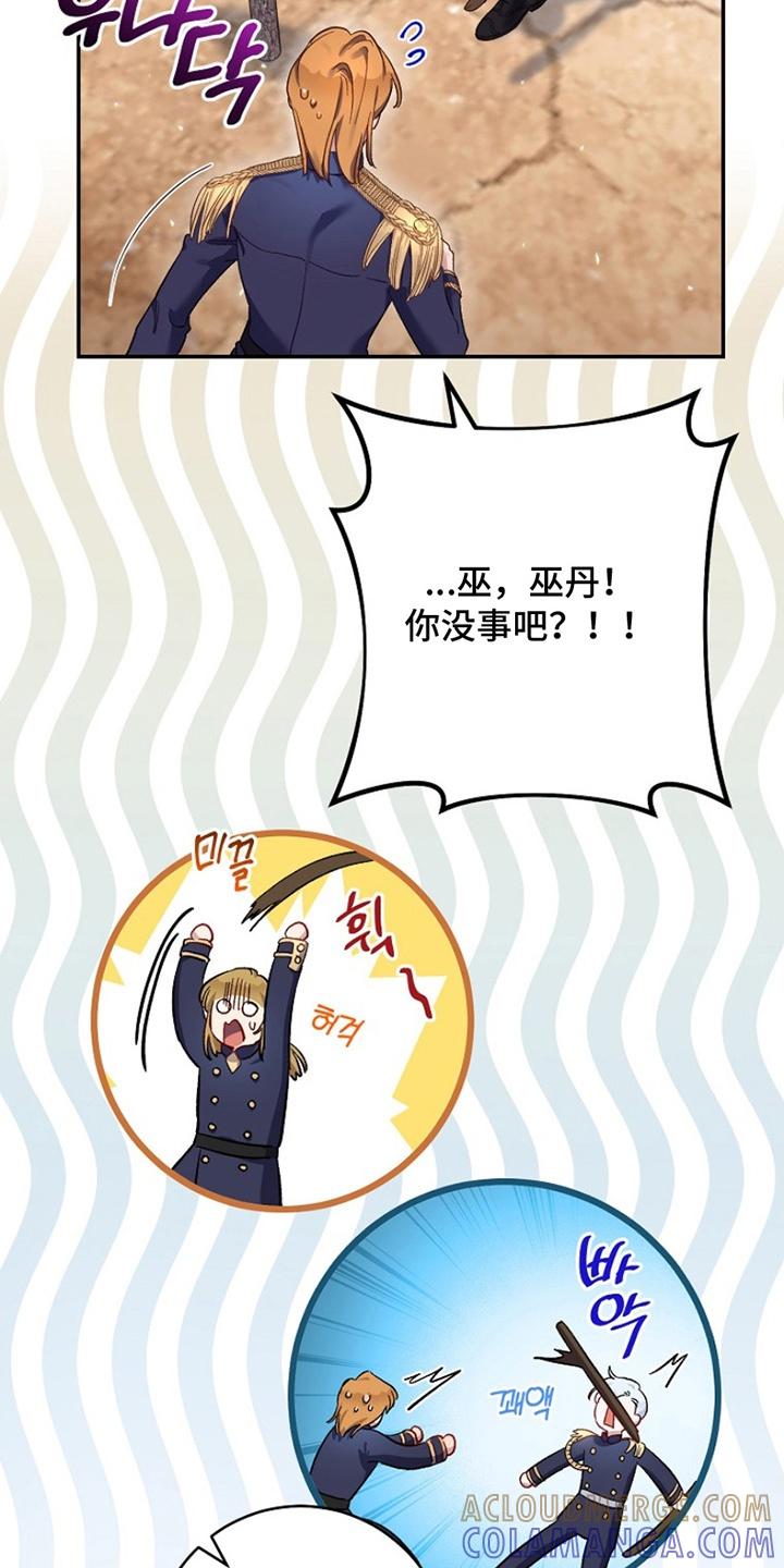《爱上骑士团团长》第12章：训练受伤 第11页