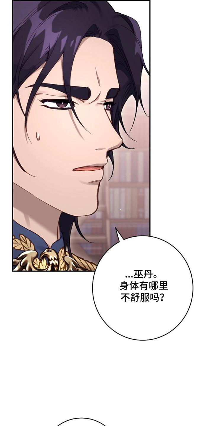 《爱上骑士团团长》第12章：训练受伤 第26页