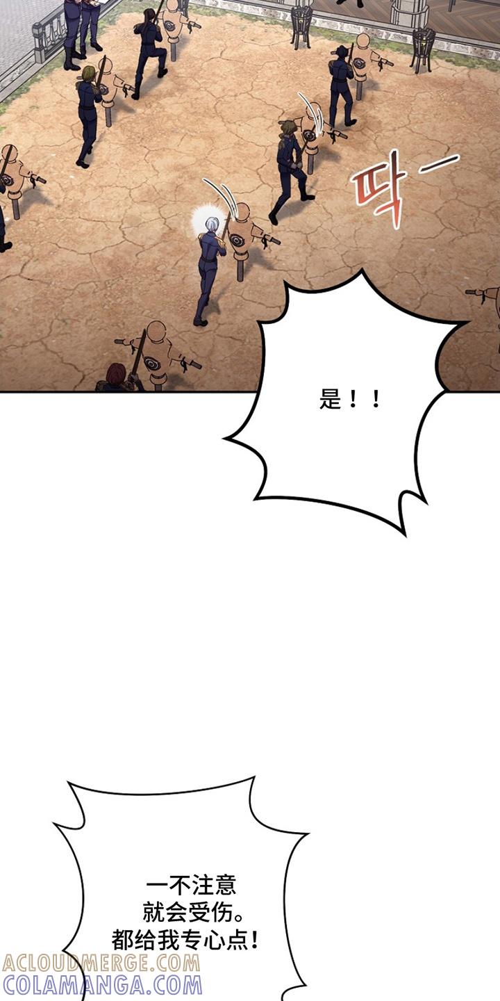 《爱上骑士团团长》第12章：训练受伤 第3页