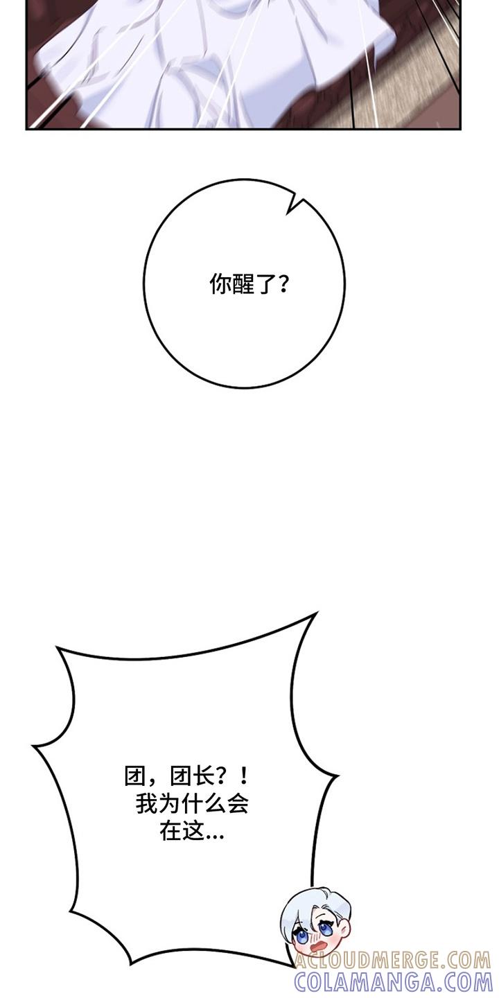 《爱上骑士团团长》第12章：训练受伤 第21页
