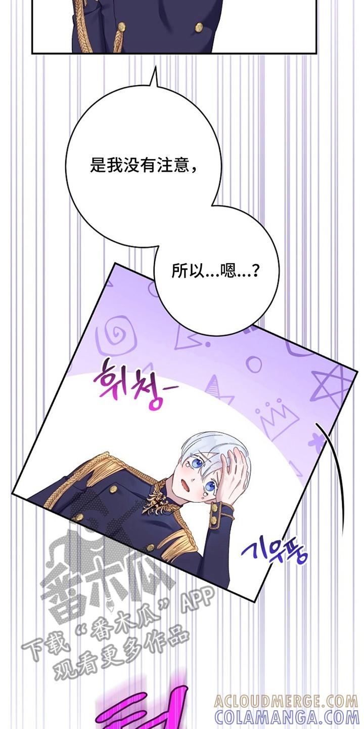 《爱上骑士团团长》第12章：训练受伤 第13页