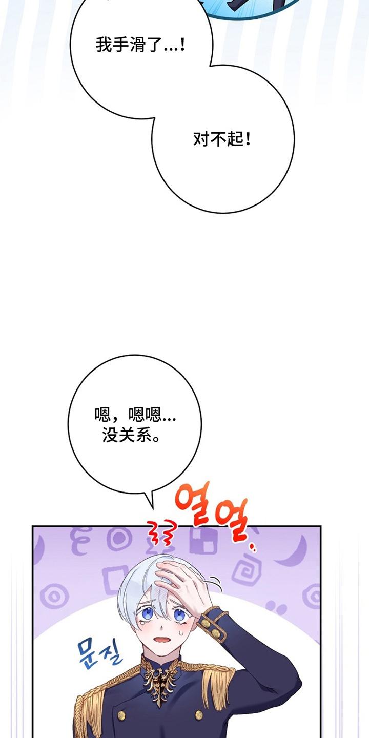 《爱上骑士团团长》第12章：训练受伤 第12页