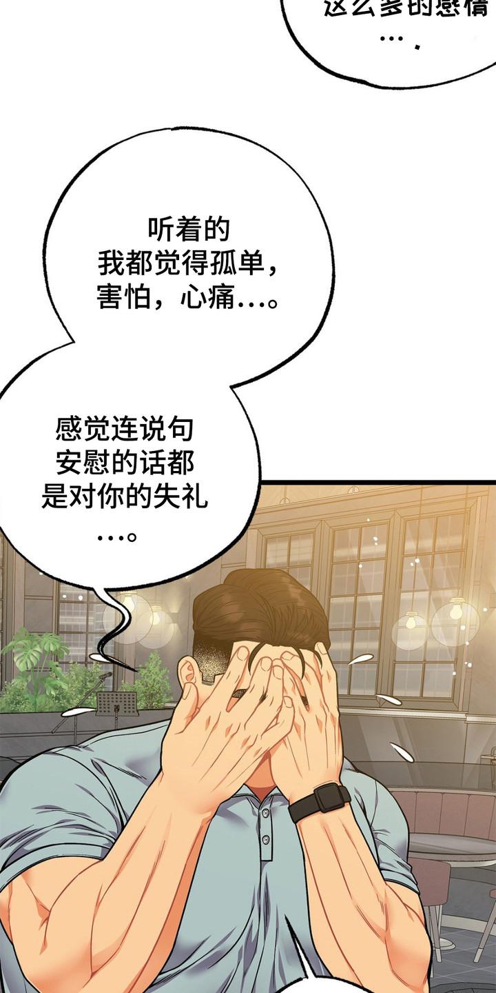 《浴火重生》第12章：期待 第12页