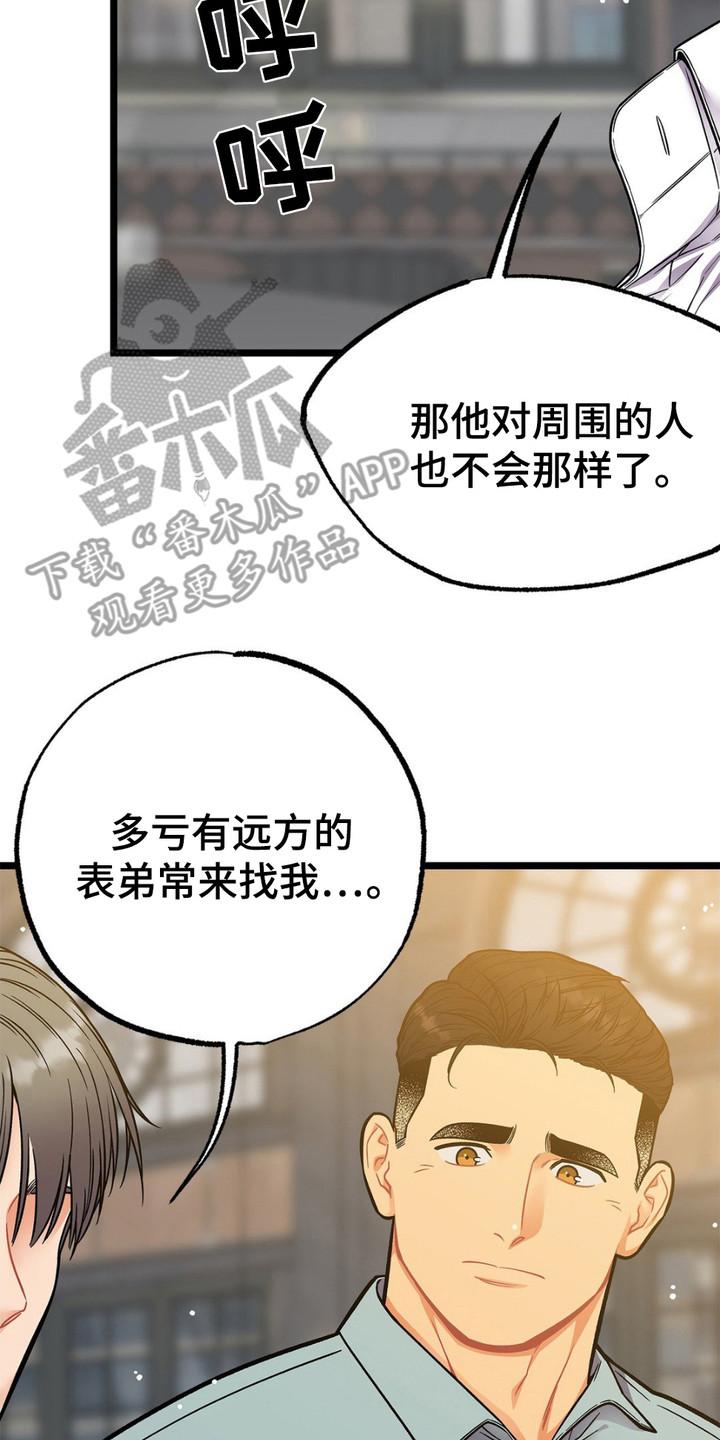 《浴火重生》第12章：期待 第8页