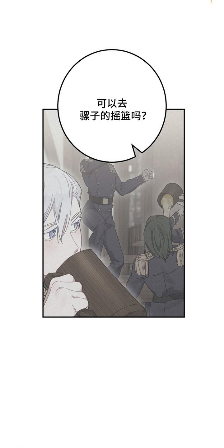 《爱上骑士团团长》第13章：一起出门 第10页