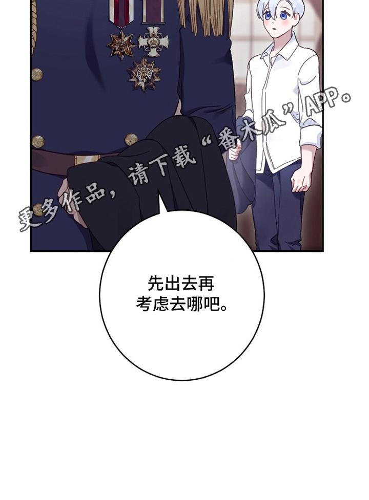 《爱上骑士团团长》第13章：一起出门 第18页