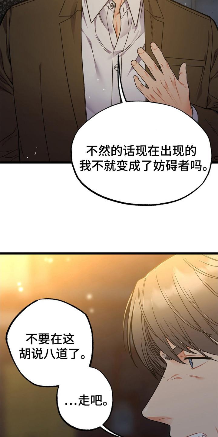 《浴火重生》第13章：胡说八道 第22页