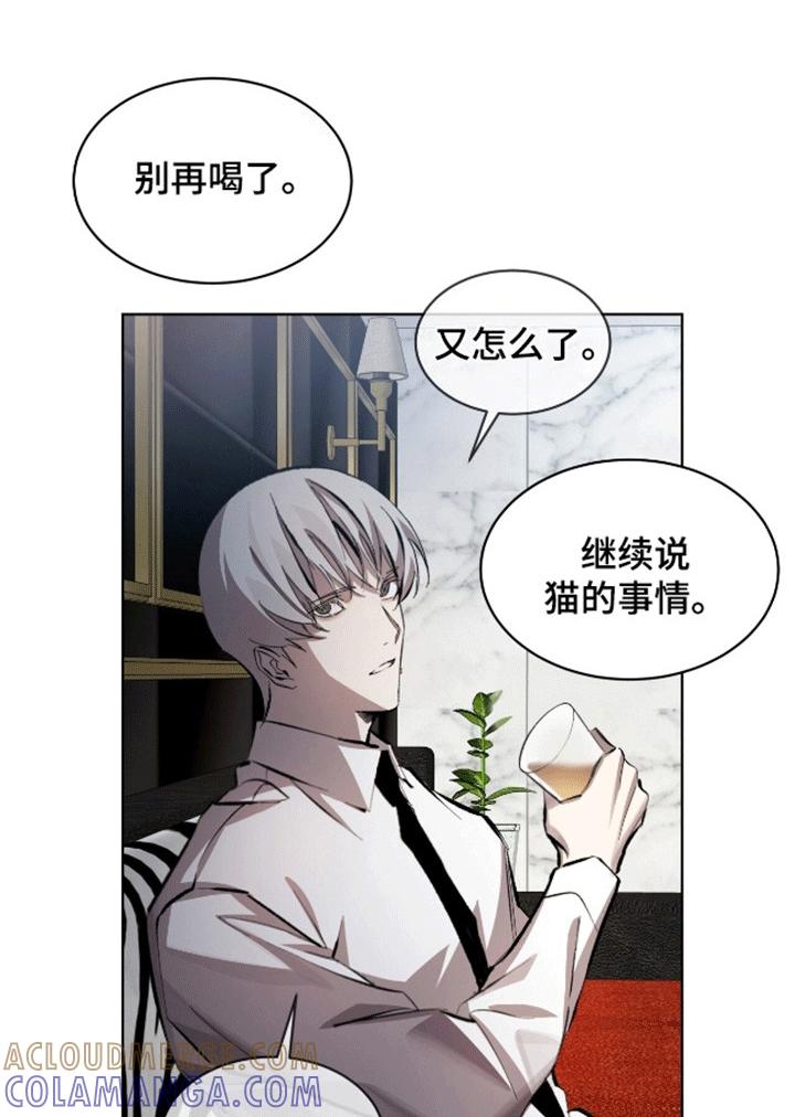 《法外狂徒》第13章：猫咪 第23页